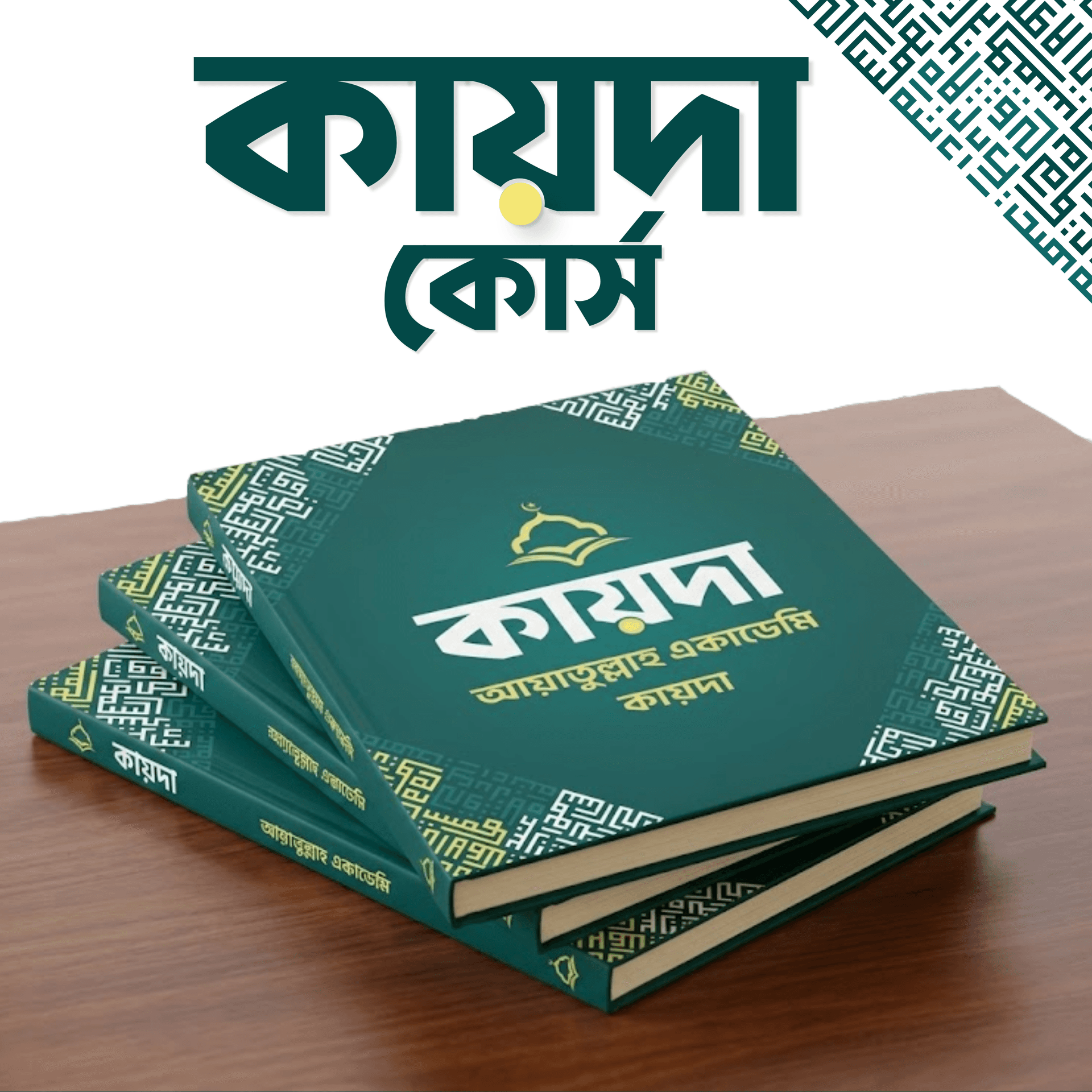 Noorani Qaida for kidss